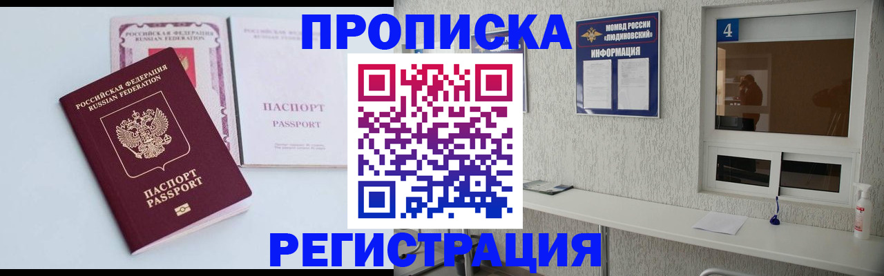 временная прописка в Болхове