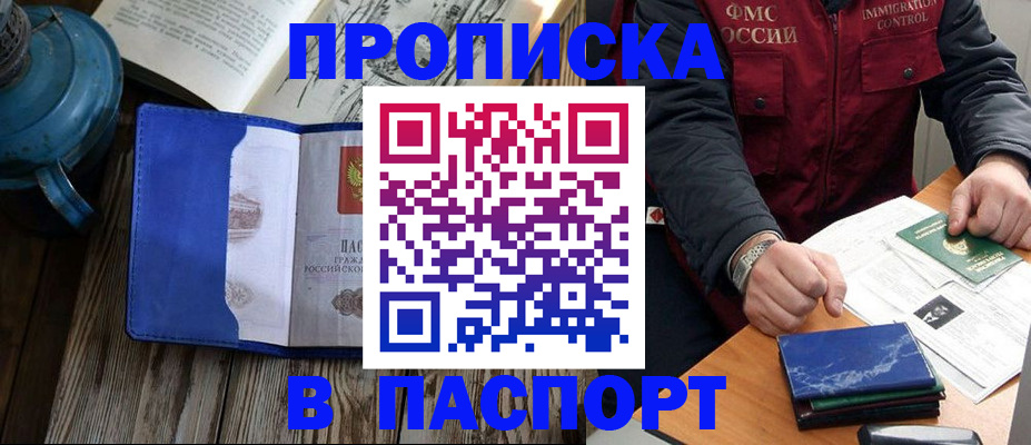прописка для военкомата в Болхове